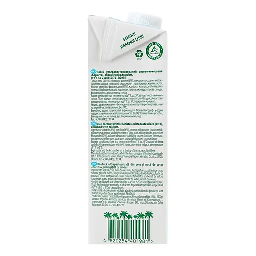 Напій рисово-кокосовий Green Smile Barista 3% ультрапастеризований збагачений кальцієм 1 л - фото 5
