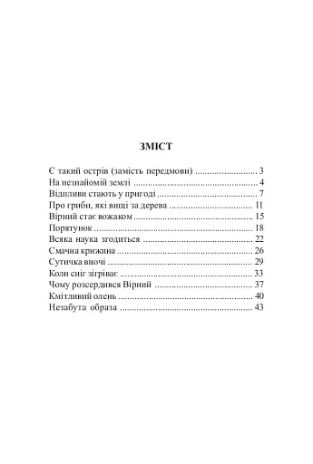 Розповіді про Північ - фото 10