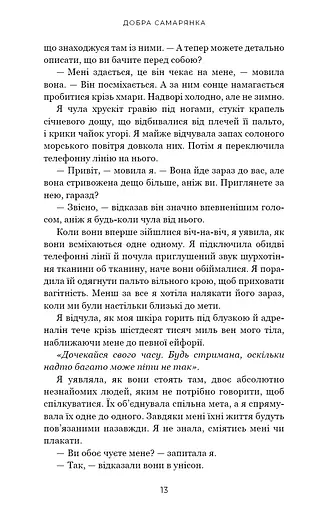 Добра самарянка - фото 11