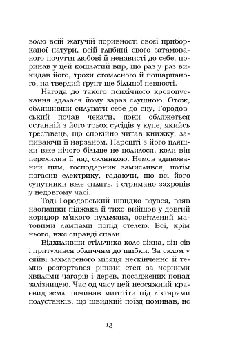 Повість без назви - фото 13