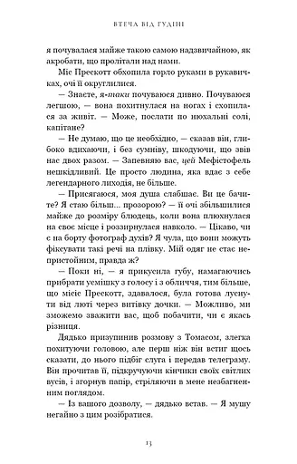 По сліду Джека-Різника. Втеча від Гудіні. Книга 3 - фото 7