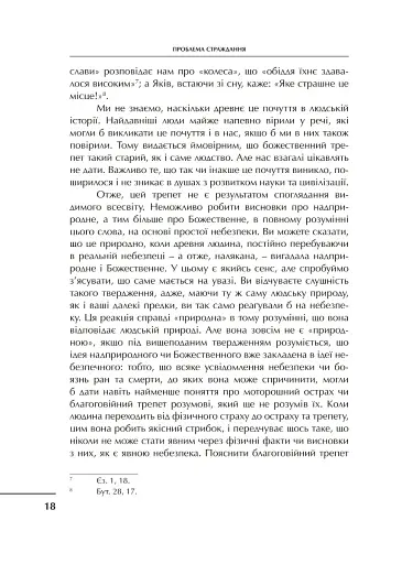 Проблема страждання - фото 8