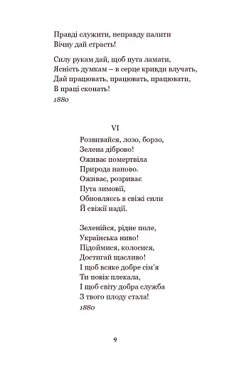 Каменярі. Вірші та поеми - фото 8