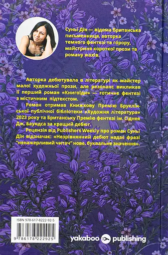 Книгоїди - Суньї Дін - фото 2