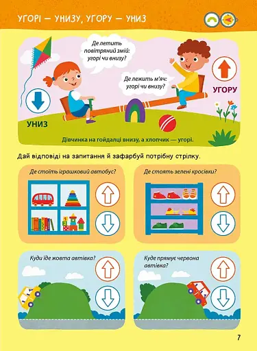 Головна книга дошкільнятка. Математика від 4 до 6 років - фото 2