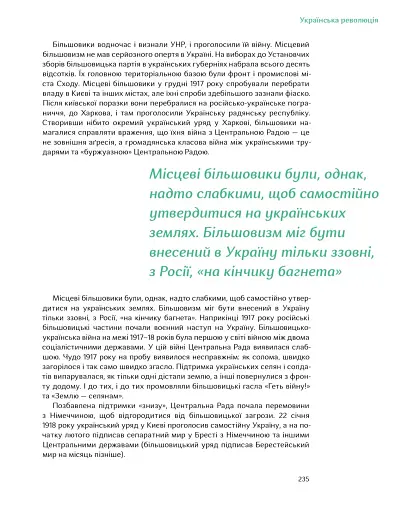 Подолати минуле. Глобальна історія України - фото 8