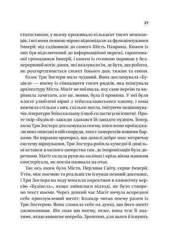 Пам'ять під назвою імперія - фото 22