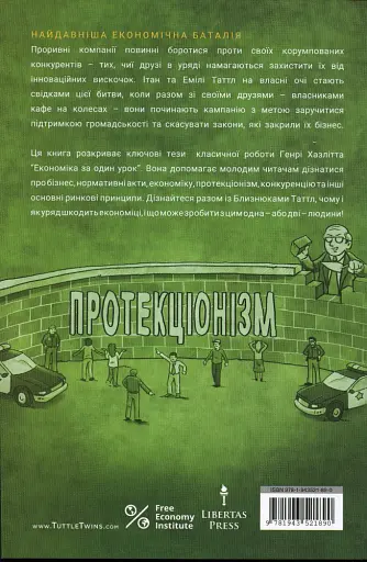 Близнюки Таттл і халепа з фургоном-рестораном - фото 2
