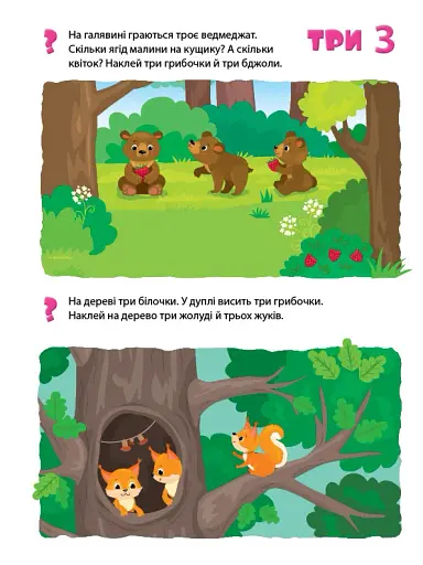 Мої перші навчальні наліпки. Учимо цифри - фото 5