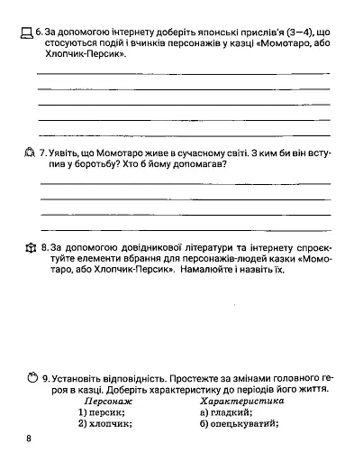Зарубіжна література. Зошит для діагностування результатів навчання. 5 клас - фото 9
