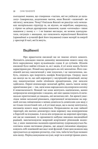 Сума технології. Десять років перегодом. Двадцять років перегодом. Тридцять років перегодом. Умлівіч - фото 18