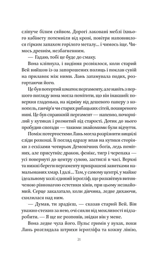 Пісня срібла, полум'я мов ніч - фото 18