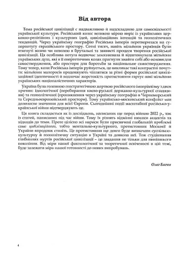 Rossica. Російська цивілізація в історіософських інтерпретаціях - фото 3