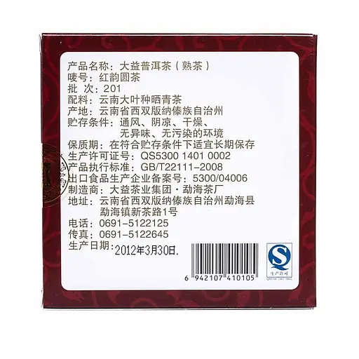 Шу Пуэр Менхай Да И Красный Юньнань 2012 г., 100 г - фото 4