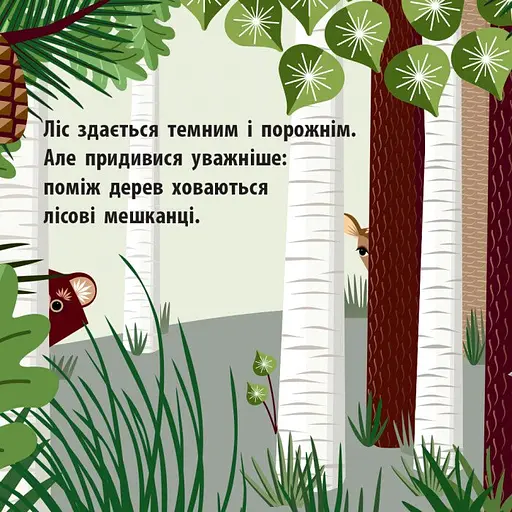 Книга Ранок Лісова компанія - Мадлєн Роджерс (С885011У) - фото 2