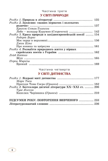 Зарубіжна література. 5 клас - фото 3