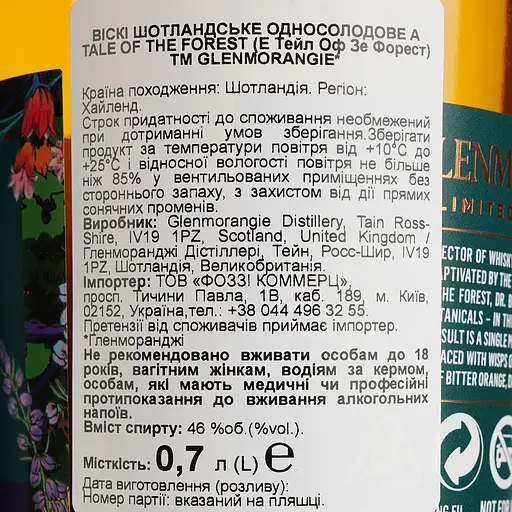Віскі Glenmorangie A Tale Of The Forest 46% 0.7 л в подарунковій упаковці - фото 7