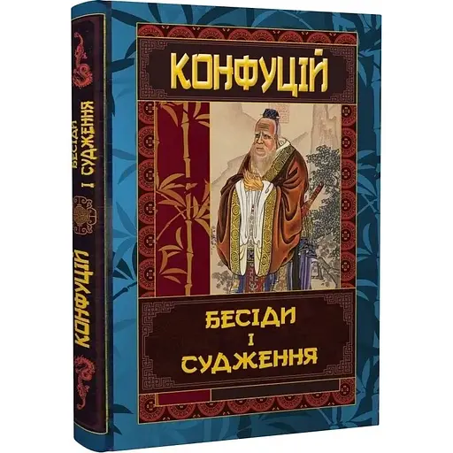 Беседы и суждения - Конфуций - фото 3