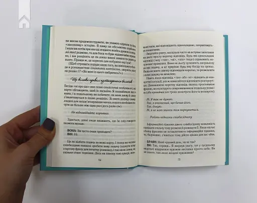 Говорити легко та невимушено. Як стати приємним співрозмовником - фото 4