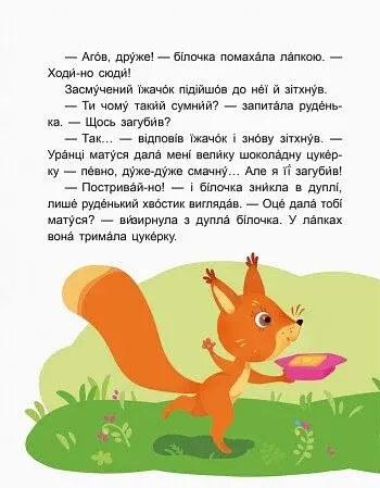 Казки-хвилинки. Вихідний у хрюні. Читаємо 10 хвилин. 2-й рівень складності - фото 4