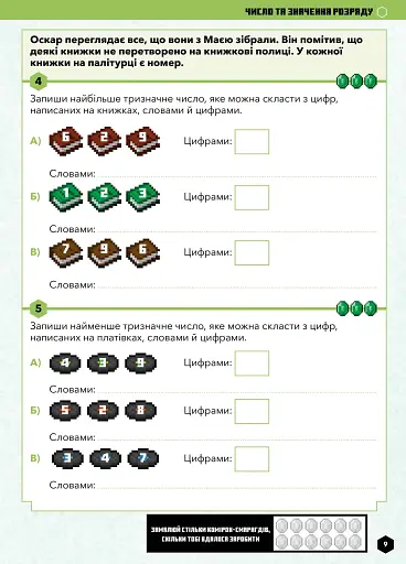 MINECRAFT Математика. Офіційний посібник. 7-8 років - фото 4