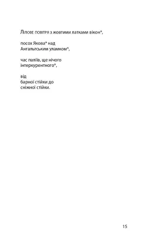 АРІЯ СНІГУ - фото 10