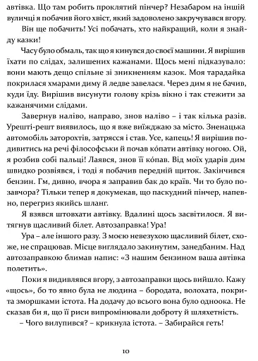 Кристьо, приватний детектив. В Нижній землі - фото 9
