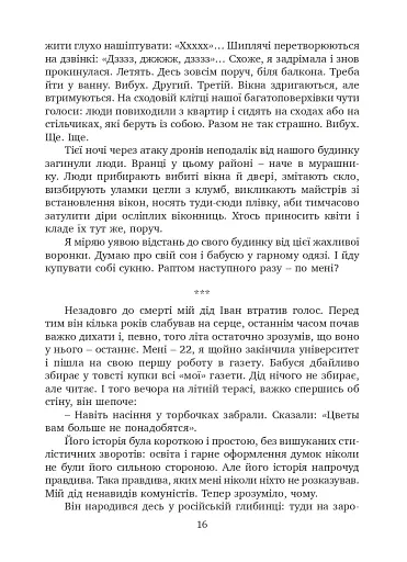 Мої бабусі не дожили до війни - фото 5