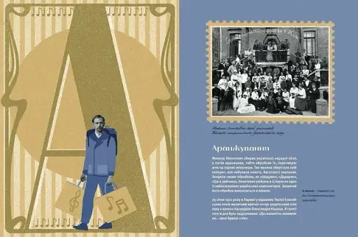 Леонтович від А до Я - фото 3