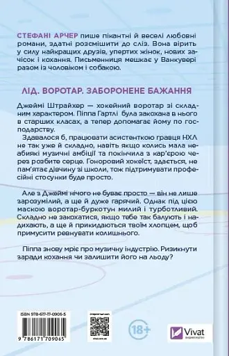 За сіткою - Стефані Арчер - фото 2