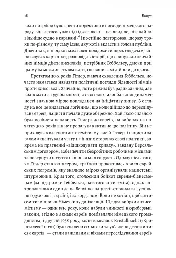 Аушвіц. Остаточне рішення нацистів - фото 12