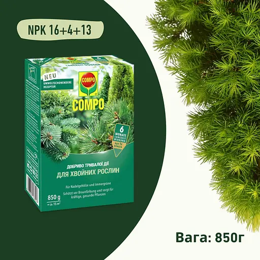 Тверде добриво COMPO тривалої дії для хвойних 0.85 кг - фото 2