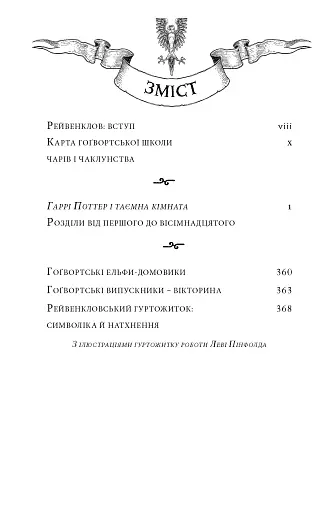 Гаррі Поттер і таємна кімната. Рейвенкловське видання - фото 3