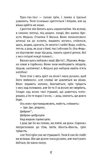 Федько-халамидник. Оповідання - фото 13