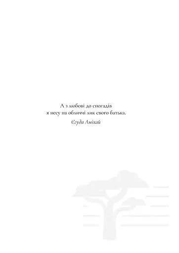 Ми забуття, яке настане - фото 7