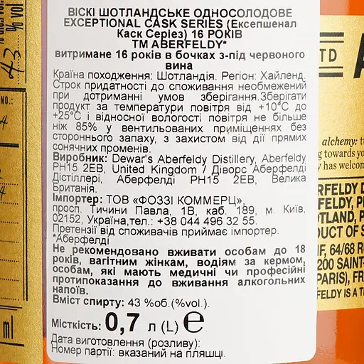 Віскі Aberfeldy Exceptionnal Cask StJulian 16 Year Old 43% 0.7 л в подарунковій упаковці - фото 7