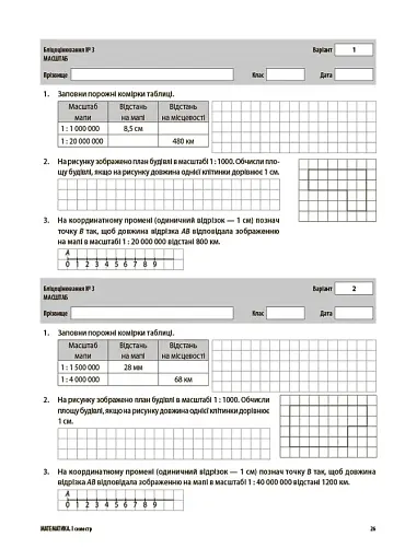 Оцінювання. Математика. УСІ діагностувальні роботи. 6 клас - фото 5