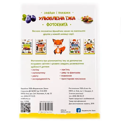 Дитяча фотокнига. Улюблена їжа 117690 - фото 4