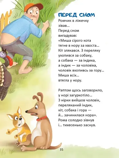 Маю вам, діти, на вушко сказати - фото 5