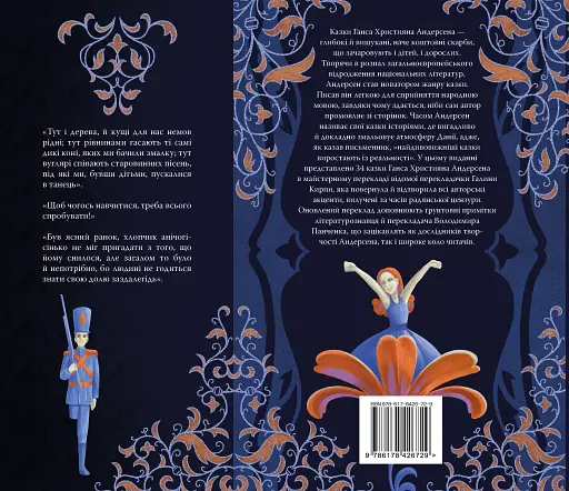 Ганс Християн Андерсен. Казки - фото 4