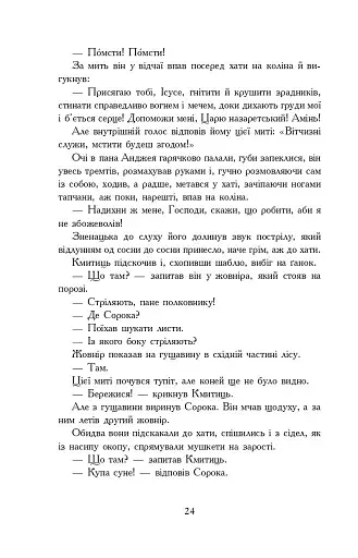 Потоп. У 3 томах. Том 2 - фото 20