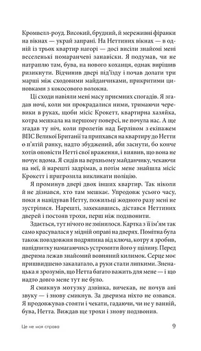 Це не моя справа - фото 13