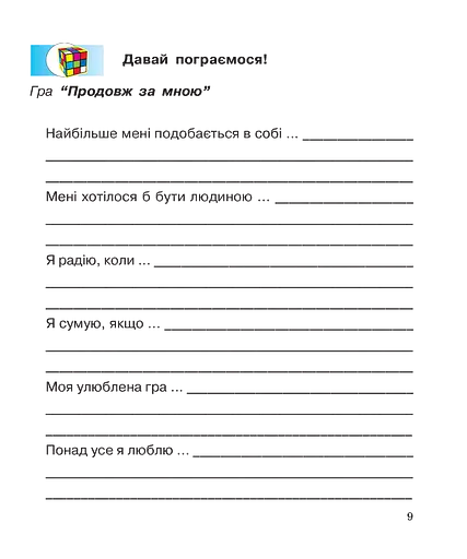 Щоденник розвитку особистості учня початкових класів - фото 9