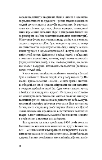 Трипілля. Спочатку була глина - фото 10