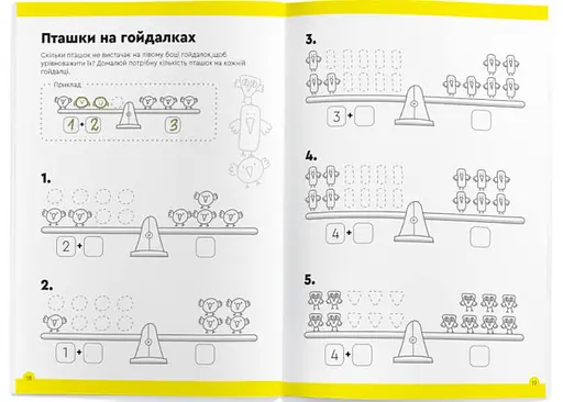 Настільна гра The Brainy Band Зошит Весела лічба, 6-7 років (укр.) (УКР085) - фото 2