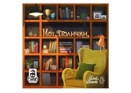 Настільна гра Lords of Boards Мої Полички (My Shelfie) (укр.) (LOB2216UA) - фото 2