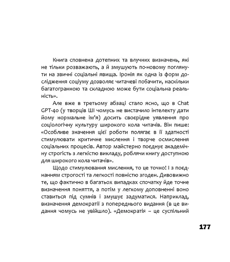 Альтернативна соціологія: словник для неслужбового використання - фото 13