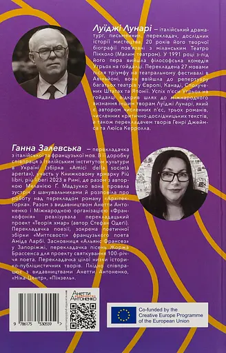 Утрьох на гойдалці - Луїджі Лунарі - фото 2