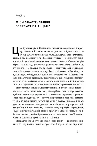 Успішні. Як ми досягаємо мети - фото 9