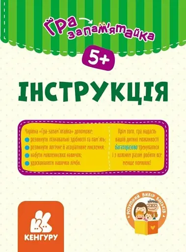 Гра-запам'ятайка. Світ довкола - фото 7